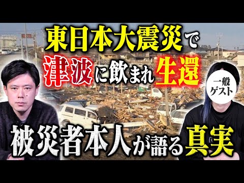 ※被災地の写真が出ます 東日本大震災で被災されたイズムさんが経験談を語って下さいました。