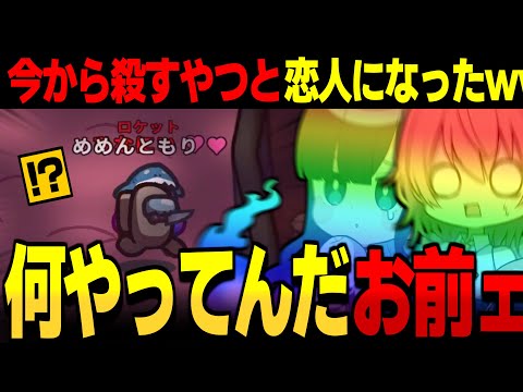 【AmongUs#180】これから殺すやつと恋人になったんですけどｗｗｗ【ゆっくり実況】【めめ村】