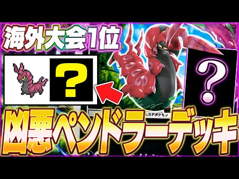 【ポケポケ】まさかの優勝！新環境『害悪ペンドラーデッキ』が大会で大活躍！w【ポケカポケット/Pokémon TCG Pocket/ペンドラー】