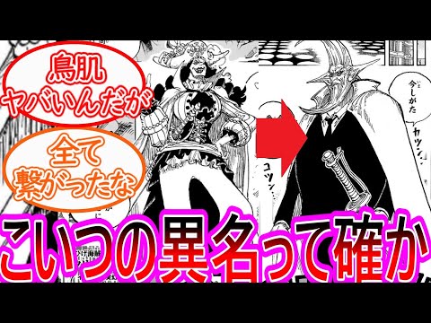 【ワンピース】最新1125話 ガーリングとデボンの関係性に意味深な異名から気づいてしまい戦慄した読者の反応集【ゆっくりまとめ】