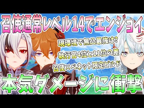 召使アルレッキーノ通常攻撃天賦レベル14でエンジョイ！最大ダメージに衝撃。現環境で無凸最強キャラ考察。ナタからのガチャ計画。ベネットの限定強ビルド【毎日ねるめろ】