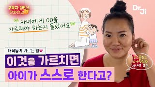 스스로 하는 아이 - 내적동기를 주는 '이것'를 가르치면 아이가 이렇게 달라진다! (순삭)