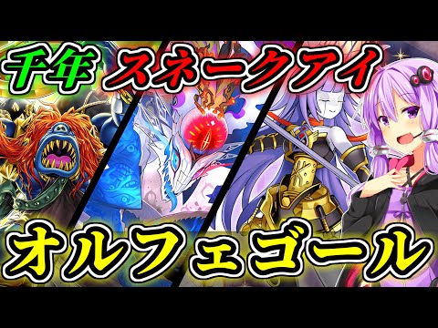 ダムドドラゴンからジアンデットへ！【千年スネークアイオルフェゴール】