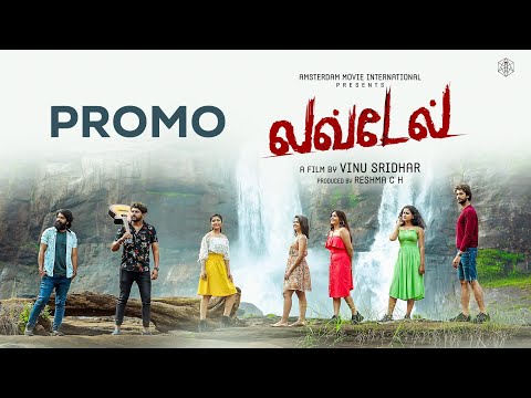 Lovedale - Official Tamil Promo | Vinu Sridhar | Amsterdam Movie International