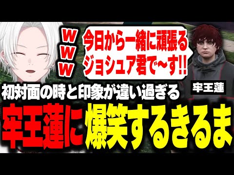 【 #ストグラ 】出会った時と雰囲気が違い過ぎる牢王蓮と動物に興奮する男達【 切嘛 / ジョシュア 】