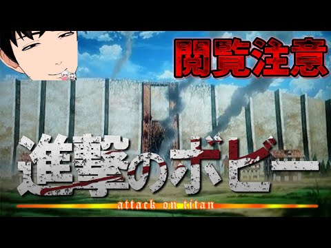 【閲覧注意】いきなり巨大化するボビー【ボビー切り抜き】