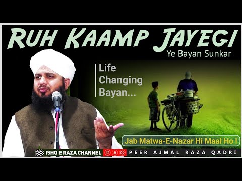 Jab Matwa E Nazar Hi Maal Ho - Life Changing Bayan By Peer Ajmal Raza Qadri