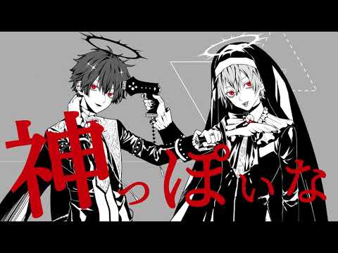 神っぽいな／まふまふ×天月-あまつき-【歌ってみた】