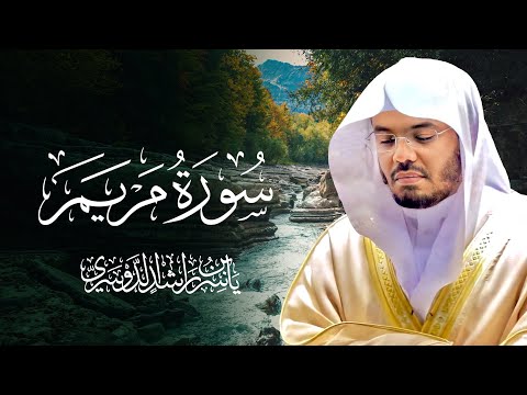 سورة مريم للشيخ د. ياسر الدوسري - Surat Maryam | Yasser Al-Dosari