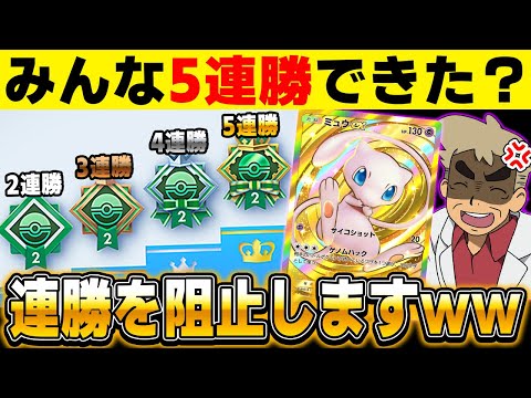 【ポケポケ】連勝イベント終わったので5連勝を妨害させて頂きますｗｗ負けたら台パンしてブチギレるんじゃの～ｗｗ【口の悪いオーキド博士】【柊みゅう】#ポケモン #ポケポケ #ポケモンカード