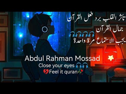 Abdul Rahman Mossad heart touching quran reaction || Tilawat quran || HD Video