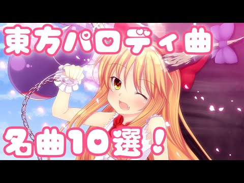 もう1つ原曲がありそうな東方vocal名曲メドレー【作業用BGM】【東方ボーカル】