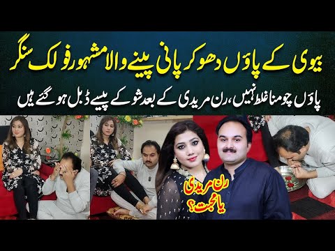 Pakistan Ka Sub Se Bara Run Mureed Jo Biwi K Paoon Dho Ker Peeta Ha#trending #viralvideo