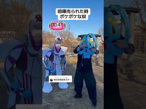 喧嘩売られた時ポケポケな奴6#旅男 #ポケモン #pokepoke #パルキア