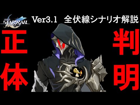 【崩壊スターレイル】漆黒の剣フレイムスティーラー正体判明！ファイノンも公式リークでキュレネ考察する黄金のスケープゴートの世迷言ループ未来ストーリーを世界観まとめ解説【オンパロス崩スタ考察ver3.1】