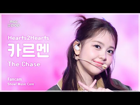 [#음중직캠] Hearts2Hearts CARMEN (하츠투하츠 카르멘) – The Chase FanCam | 쇼! 음악중심 | MBC250308