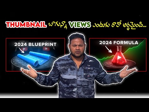 Why We Don't Get VIEWS on YouTube After Good THUMBNAILS (Telugu)