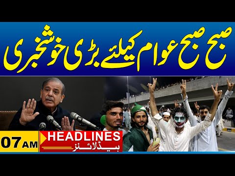 Awam Ke Liye Bari Khushkhabri | 07 Am News Headlines | 14 Mar 2025 | City 41