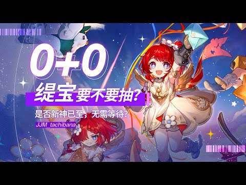 【星穹铁道】新神已至缇宝登场，群攻环境的底层逻辑，最详细的养成攻略与抽取建议！