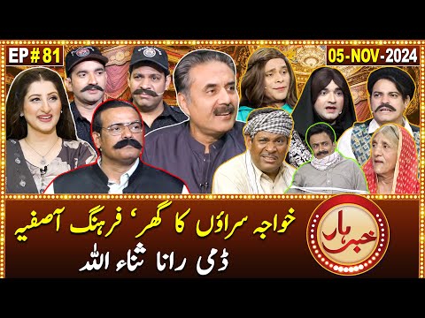 Khabarhar with Aftab Iqbal | 05 November 2024 | EP 81 | GWAI