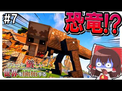 🌟【マイクラ】拠点にバケモノが襲来した結界.....。【ゆっくり実況/Minecraft】【ちょっと厳しい世界を開拓する】#7