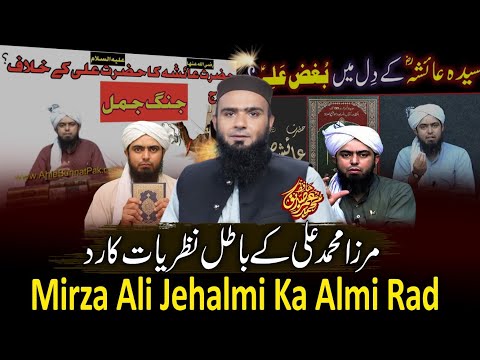 Engineer Mirza Muhammad Ali Jehlami Ky Batal Nazriyat Ka Rad | Hafiz Umar Siddique 2024