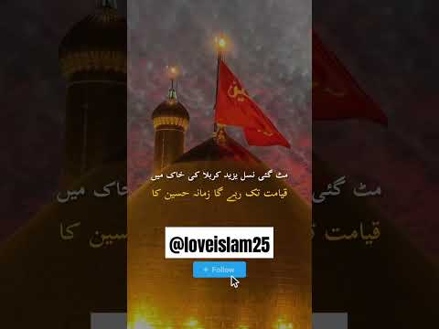 قیامت تک رہے گا زمانہ حسین کا | #hussain #muharram #fyp #shorts