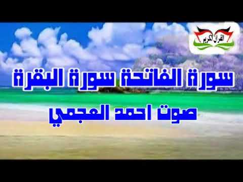 سورة الفاتحة وسورة البقرة ..تفتح في البيت لطرد الشياطين واخراج الطاقة السلبية من البيت بأذن الله