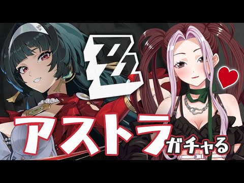 ZZZ 【アストラ様ピックアップきた！引きます】 爽快アクションで進むゼンレスゾーンゼロの世界【個人Vtuber/ひとつめえりな】