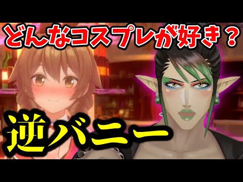 コスプレの話で盛り上がる正直すぎるチャイカ【切り抜き/バニーガーデン/花畑チャイカ/にじさんじ】