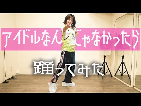 一生懸命AKB48の新曲踊ってみた