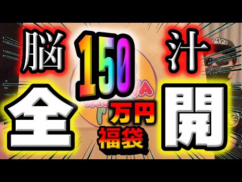 【ポケカ開封】150万ポケカ福袋を開封したら圧倒的脳汁！！バトルパートナーズでリーリエを引くよりも…G2F団的には福袋とオリパのアドレナリンがたまんねぇよ！！【ポケモンカード】