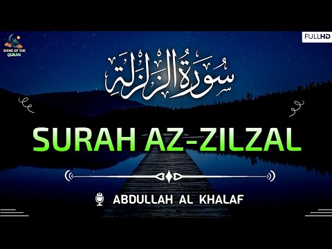 Surah Az Zilzal (سورة الزلزال) | Arabic Text