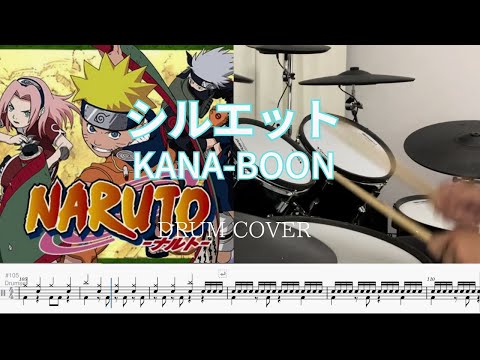 [Drum cover & Score]シルエット (silhouette) KANA-BOON, ナルト (NARUTO) op