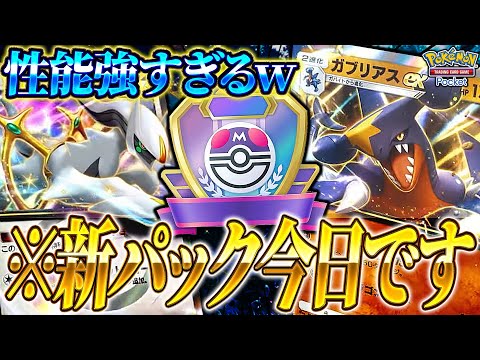 【ポケポケ】最新情報！新パック「超克の光」新カードがヤバい！wwww【ポケカポケット】【Pokémon TCG Pocket】【ぽけぽけ】