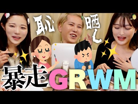 【大恥】最近ビジュがいいと話題(?)今年初GRWM🎶TikTokのいいね欄見せ合ったらマジでやばかったwwww