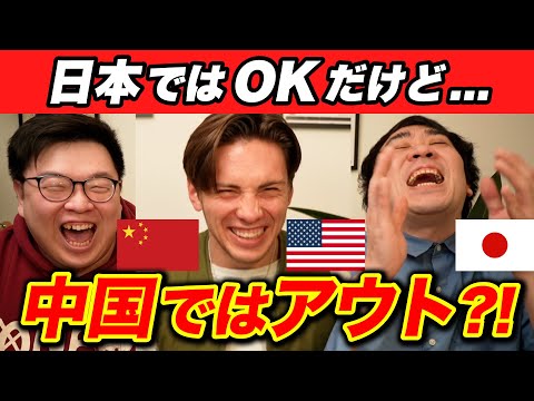 逆に知りたい！中国のマナー違反ってなに？