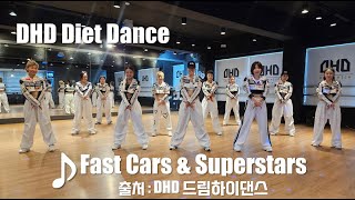 DHD / 드림하이 댄스 / 숏츠 / 재미짐 / 다이어트 댄스 / Fast Cars & Superstars / 청주 다이어트 댄스 / 거울모드 포함 / 출처: DHD 드림하이댄스