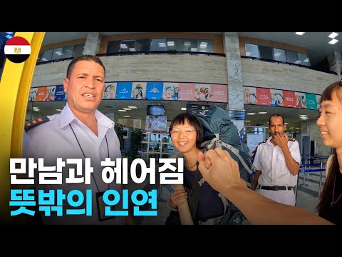 이집트 여행 중에 나에게 놀랍도록 친절한 사람들과의 만남 - 세계여행[80]