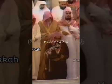 سورة الشعراء {يوم لاينفع مالً ولا بنون }بصوت سعود الشريم