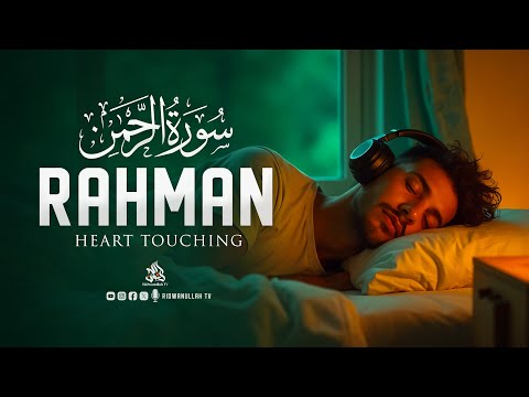 Relaxing Surah Ar Rahman سورة الرحمن | Lofi Voice Heart Touching Quran Recitation | Ridwanullah TV