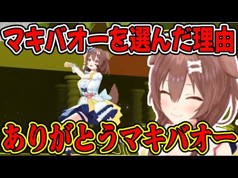 大事なライブでマキバオーを選んだ理由とは？その胸の内を明かすころさん【戌神ころね/ホロライブ/切り抜き】