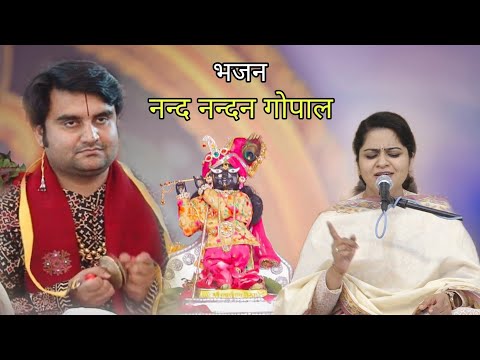 Nikunj Kaamra Bhajan | Nand Nandan Gopal bhjo re man | निकुंज कामरा भजन | नन्द नन्दन गोपाल भजो रे मन