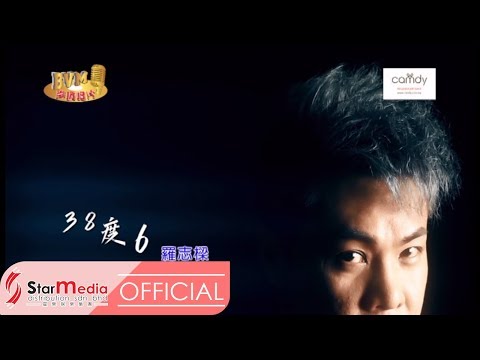 [Alvin罗志樑] 13. 38度6 -- 首张个人专辑【难道】(Official MV)