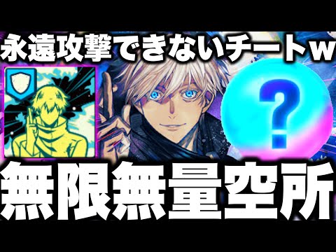 無限無量空所w漏瑚ずっと攻撃できない超チート編成w領域五条と〇〇で攻撃不可w【ファンパレ】【呪術廻戦ファントムパレード】