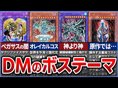 【遊戯王】遊戯王デュエルモンスターズのボスキャラテーマと使用カードを徹底解説【ゆっくり解説】#遊戯王 #遊戯王ocg #yugioh #遊戯王デュエルモンスターズ