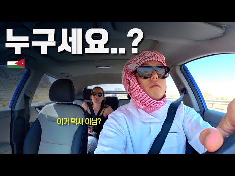 황당한 일이 가득한 요르단 로드트립 일상 - 중동 〔11〕