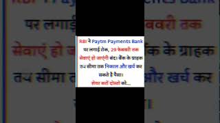 Paytm payment bank banned #paytmban #paytmbank #paytmwallet