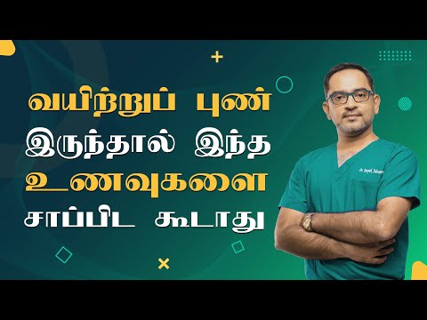 வயிற்று புண்  இருந்தால் இதை சாப்பிடக்கூடாது | Mykare Health