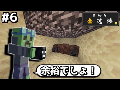 ウィザー討伐なんてカンタンでしょ！-０から全進捗 #6-【マイクラ】